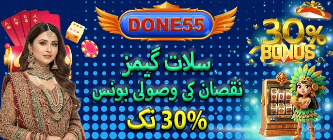 Done55 Game App Download